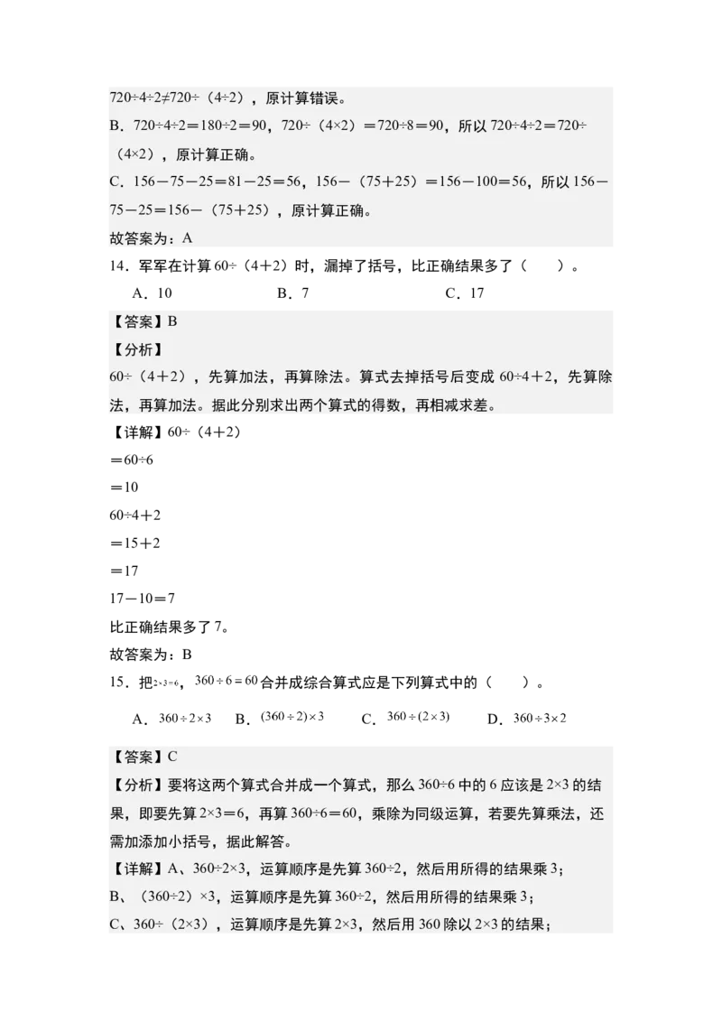 第四单元：运算顺序与综合算式专项练习（教师版）苏教版_三年级数学下册（苏教版）_计算讲义专练-T5