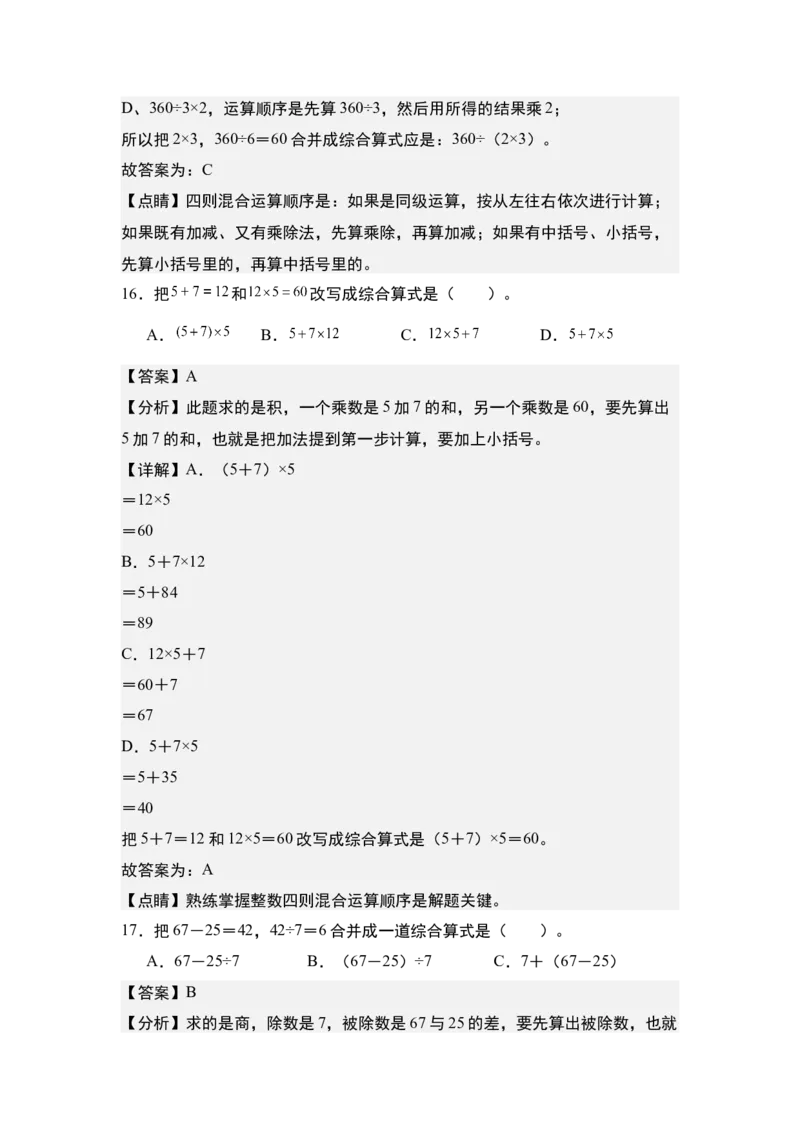 第四单元：运算顺序与综合算式专项练习（教师版）苏教版_三年级数学下册（苏教版）_计算讲义专练-T5