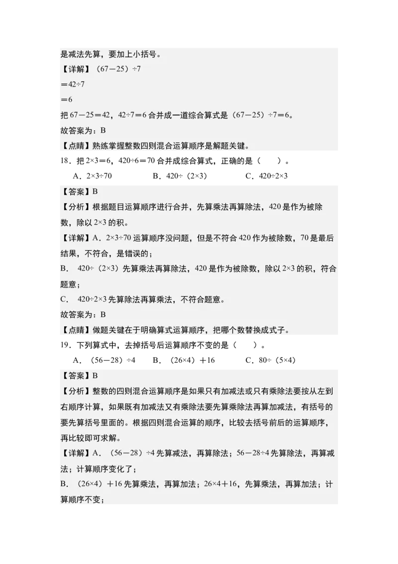 第四单元：运算顺序与综合算式专项练习（教师版）苏教版_三年级数学下册（苏教版）_计算讲义专练-T5