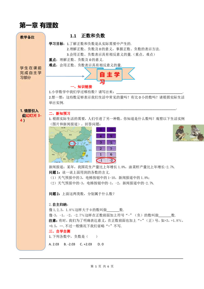 1.1正数和负数_初中数学人教版_7上-初中数学人教版_7上-初中数学人教版（旧版）赠送_05学案_导学案（精品）