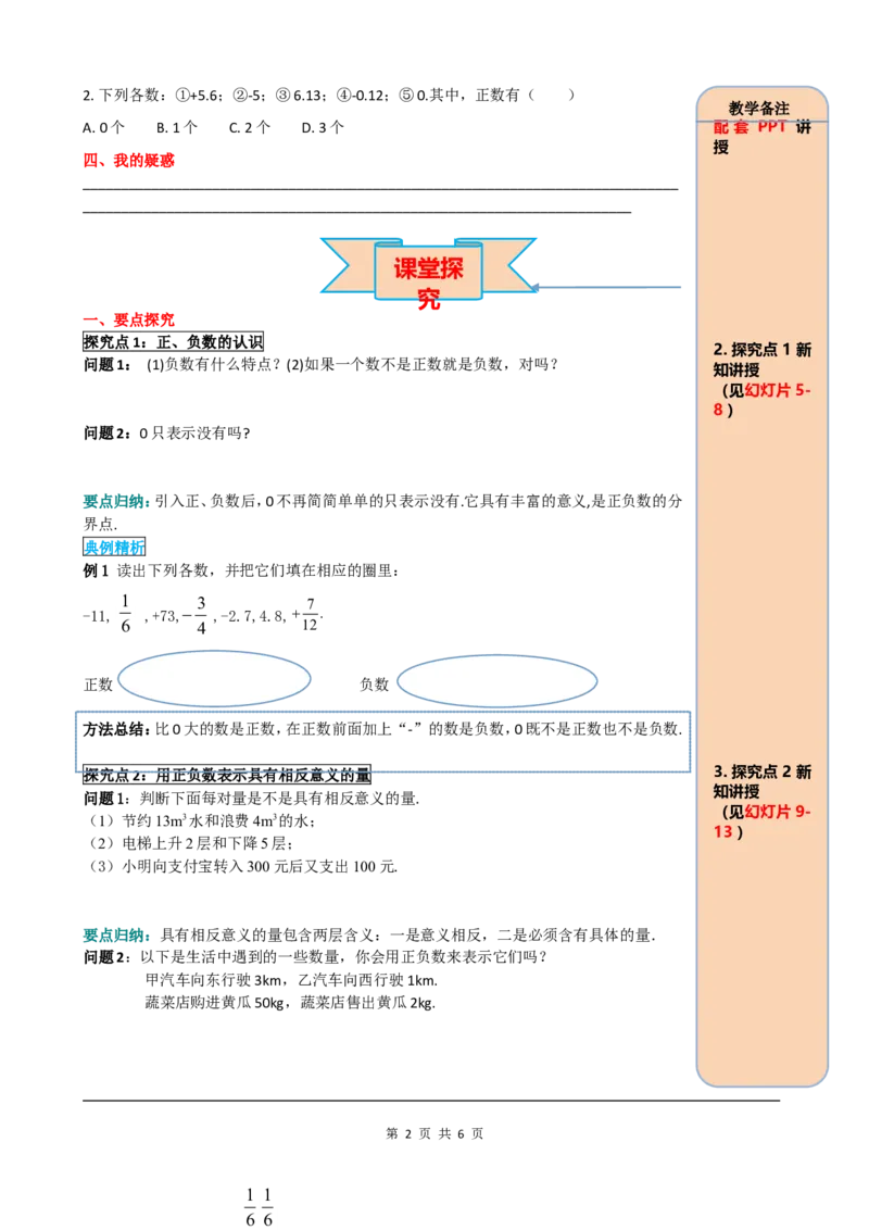 1.1正数和负数_初中数学人教版_7上-初中数学人教版_7上-初中数学人教版（旧版）赠送_05学案_导学案（精品）