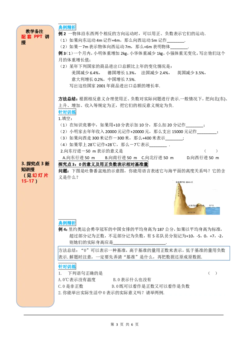 1.1正数和负数_初中数学人教版_7上-初中数学人教版_7上-初中数学人教版（旧版）赠送_05学案_导学案（精品）