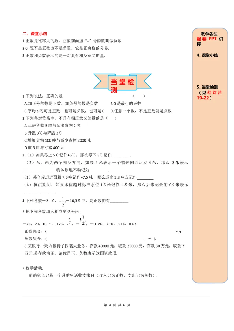 1.1正数和负数_初中数学人教版_7上-初中数学人教版_7上-初中数学人教版（旧版）赠送_05学案_导学案（精品）