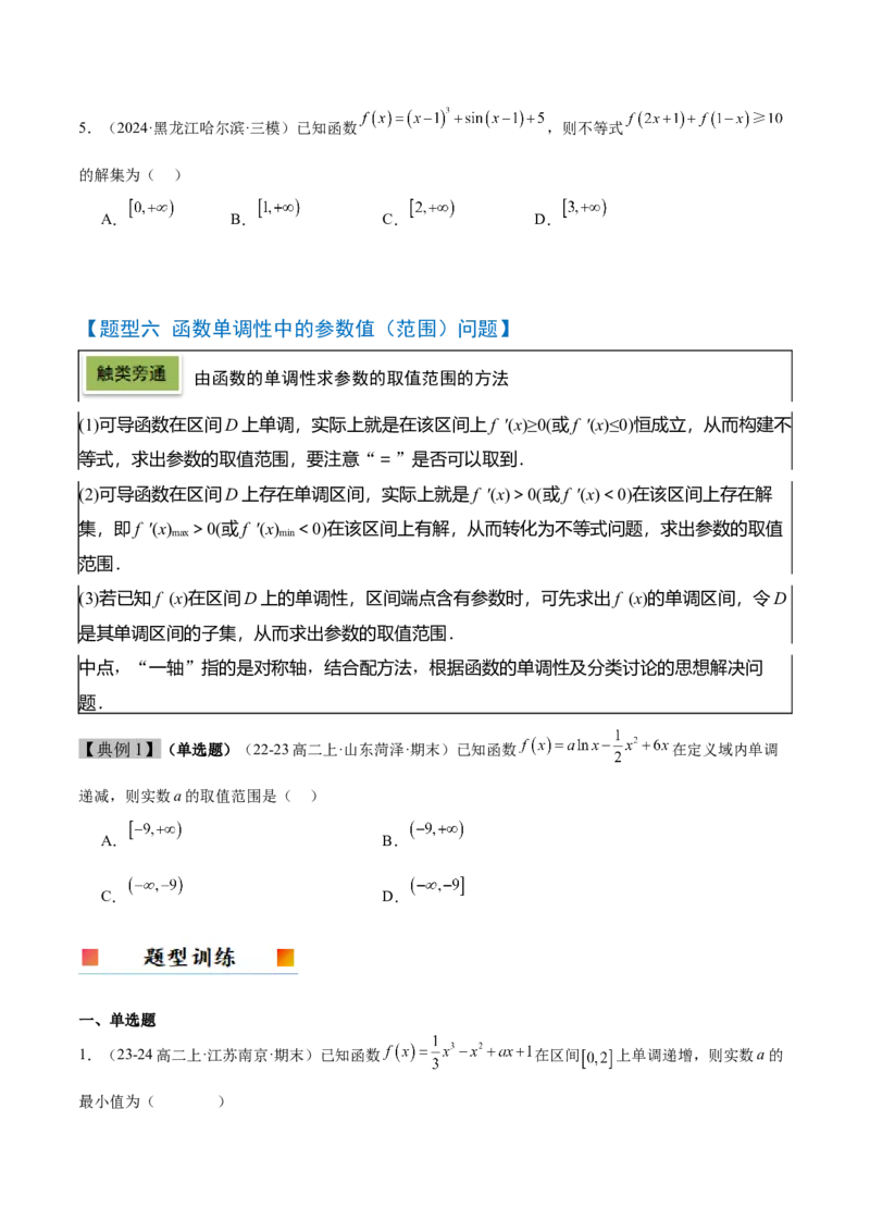 第15讲导数与函数的单调性（精讲）-2025年高考数学一轮复习讲义及高频考点归纳与方法总结（新高考通用）原卷版_2.2025数学总复习_2025年新高考资料_一轮复习