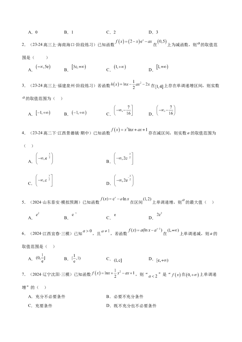 第15讲导数与函数的单调性（精讲）-2025年高考数学一轮复习讲义及高频考点归纳与方法总结（新高考通用）原卷版_2.2025数学总复习_2025年新高考资料_一轮复习