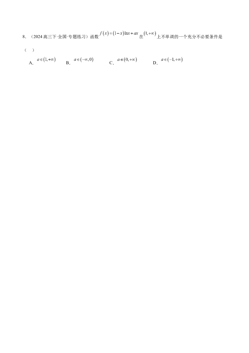 第15讲导数与函数的单调性（精讲）-2025年高考数学一轮复习讲义及高频考点归纳与方法总结（新高考通用）原卷版_2.2025数学总复习_2025年新高考资料_一轮复习