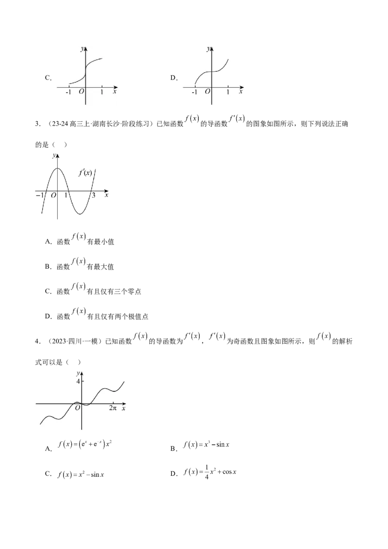 第15讲导数与函数的单调性（精讲）-2025年高考数学一轮复习讲义及高频考点归纳与方法总结（新高考通用）原卷版_2.2025数学总复习_2025年新高考资料_一轮复习