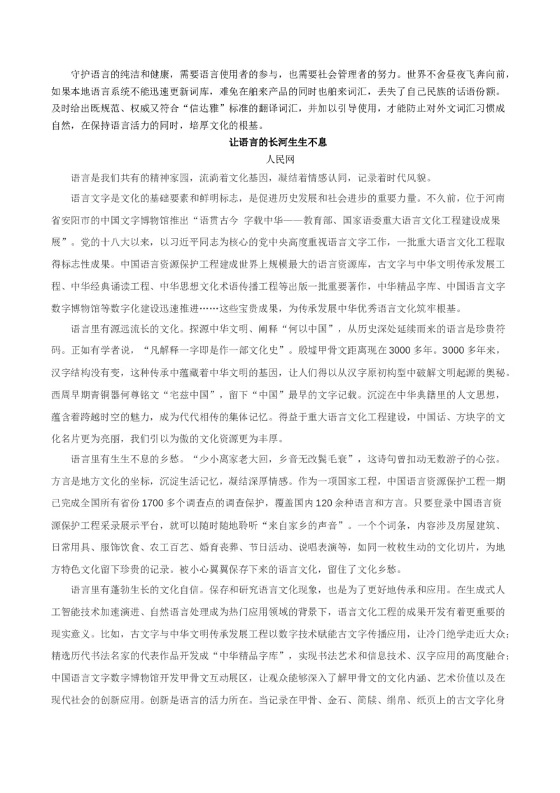 专题08：语言之美（主题解读+素材精选）（统编版）_高语_高中语文_必修上册_单元阅读