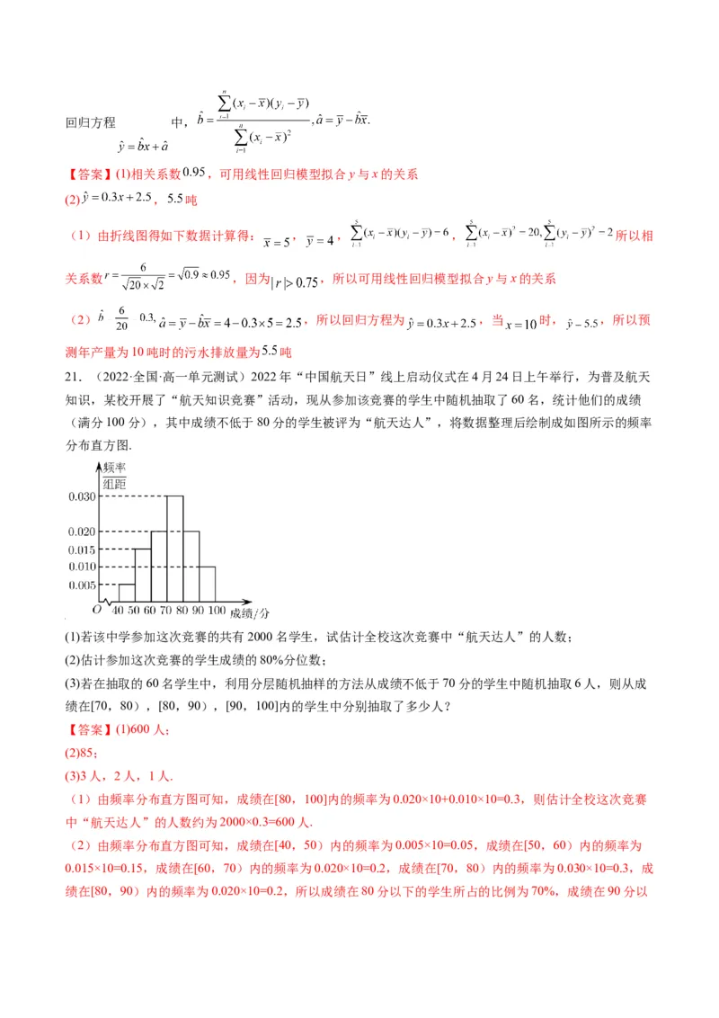 第05讲第九章统计与成对数据的统计分析（综合测试）（教师版）_2.2025数学总复习_2023年新高考资料_一轮复习_2023新高考数学一轮复习（新教材新高考）