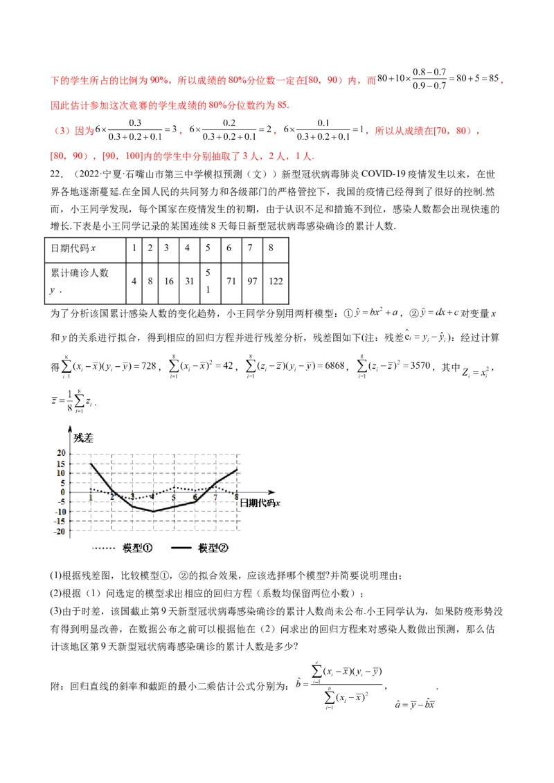 第05讲第九章统计与成对数据的统计分析（综合测试）（教师版）_2.2025数学总复习_2023年新高考资料_一轮复习_2023新高考数学一轮复习（新教材新高考）