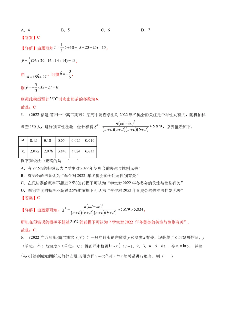 第05讲第九章统计与成对数据的统计分析（综合测试）（教师版）_2.2025数学总复习_2023年新高考资料_一轮复习_2023新高考数学一轮复习（新教材新高考）
