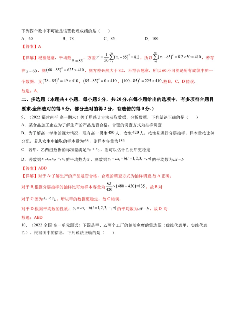 第05讲第九章统计与成对数据的统计分析（综合测试）（教师版）_2.2025数学总复习_2023年新高考资料_一轮复习_2023新高考数学一轮复习（新教材新高考）