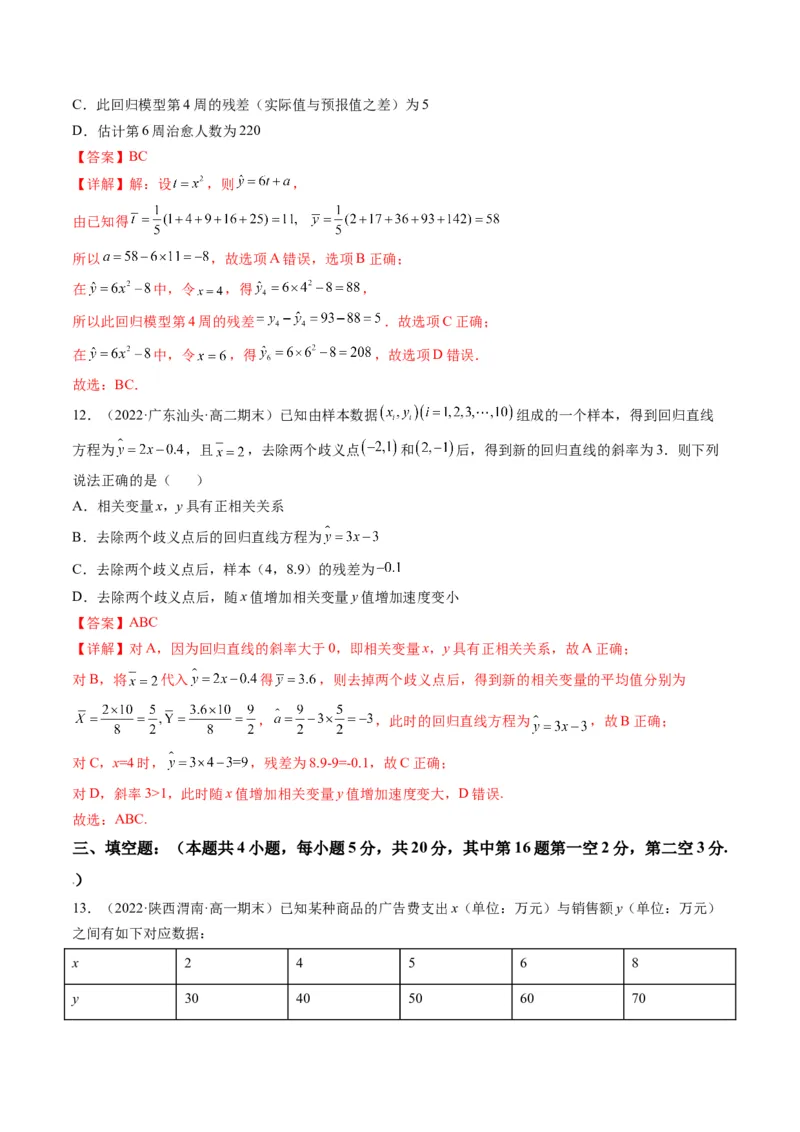 第05讲第九章统计与成对数据的统计分析（综合测试）（教师版）_2.2025数学总复习_2023年新高考资料_一轮复习_2023新高考数学一轮复习（新教材新高考）