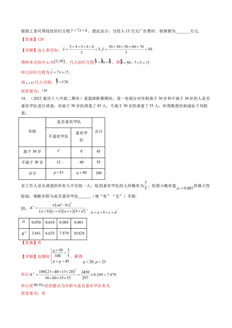 第05讲第九章统计与成对数据的统计分析（综合测试）（教师版）_2.2025数学总复习_2023年新高考资料_一轮复习_2023新高考数学一轮复习（新教材新高考）
