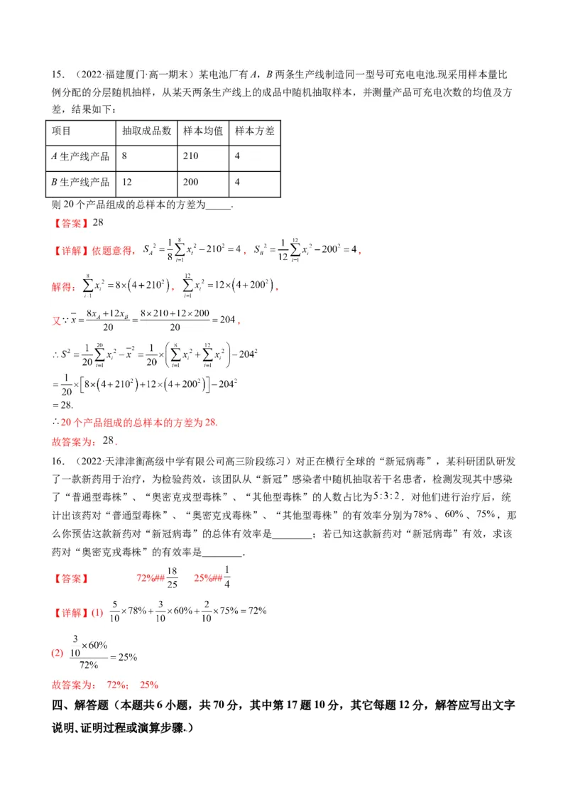 第05讲第九章统计与成对数据的统计分析（综合测试）（教师版）_2.2025数学总复习_2023年新高考资料_一轮复习_2023新高考数学一轮复习（新教材新高考）
