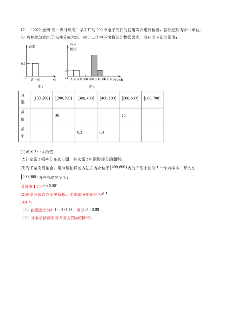第05讲第九章统计与成对数据的统计分析（综合测试）（教师版）_2.2025数学总复习_2023年新高考资料_一轮复习_2023新高考数学一轮复习（新教材新高考）