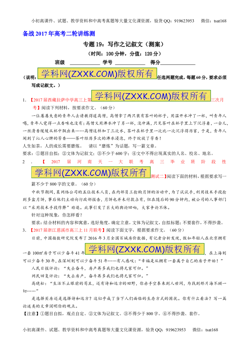 专题19写作之记叙文（测）-2017年高考语文二轮复习讲练测（原卷版）_高语_1高中语文_2017年高考语文二轮复习讲练测（全套打包120份）