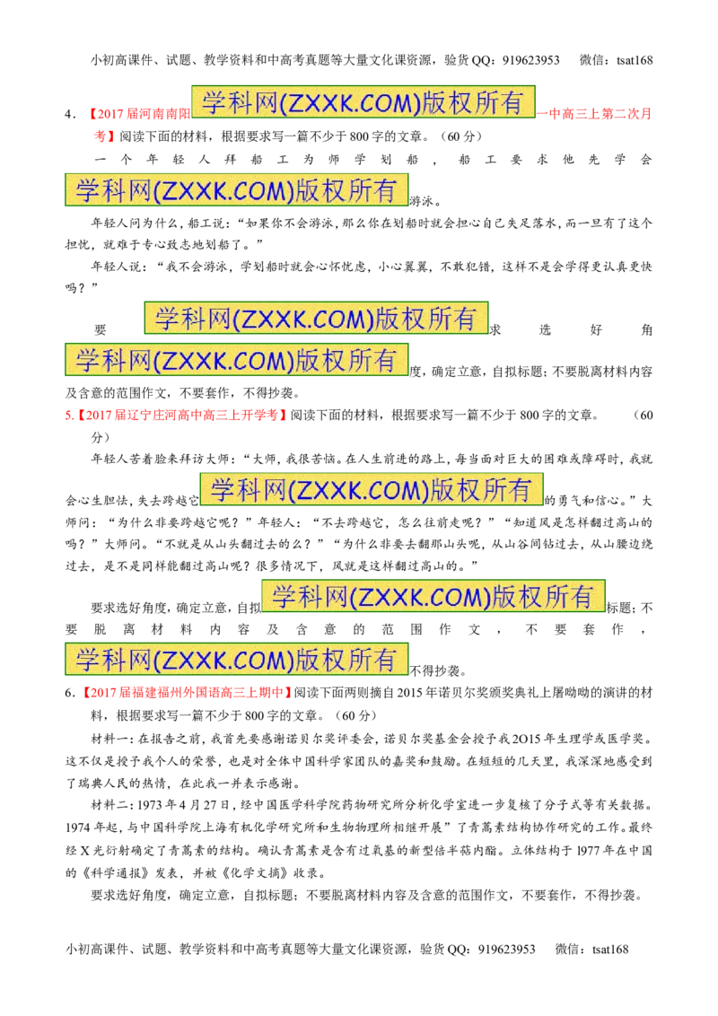 专题19写作之记叙文（测）-2017年高考语文二轮复习讲练测（原卷版）_高语_1高中语文_2017年高考语文二轮复习讲练测（全套打包120份）