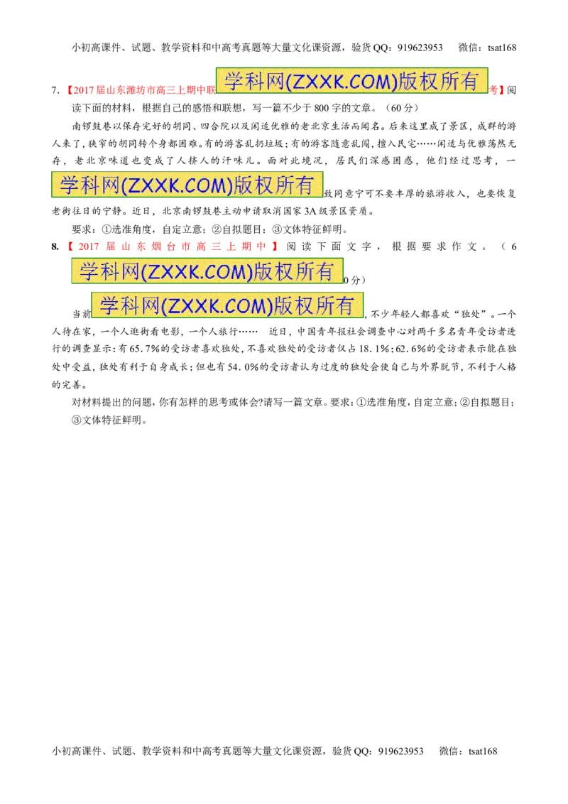 专题19写作之记叙文（测）-2017年高考语文二轮复习讲练测（原卷版）_高语_1高中语文_2017年高考语文二轮复习讲练测（全套打包120份）