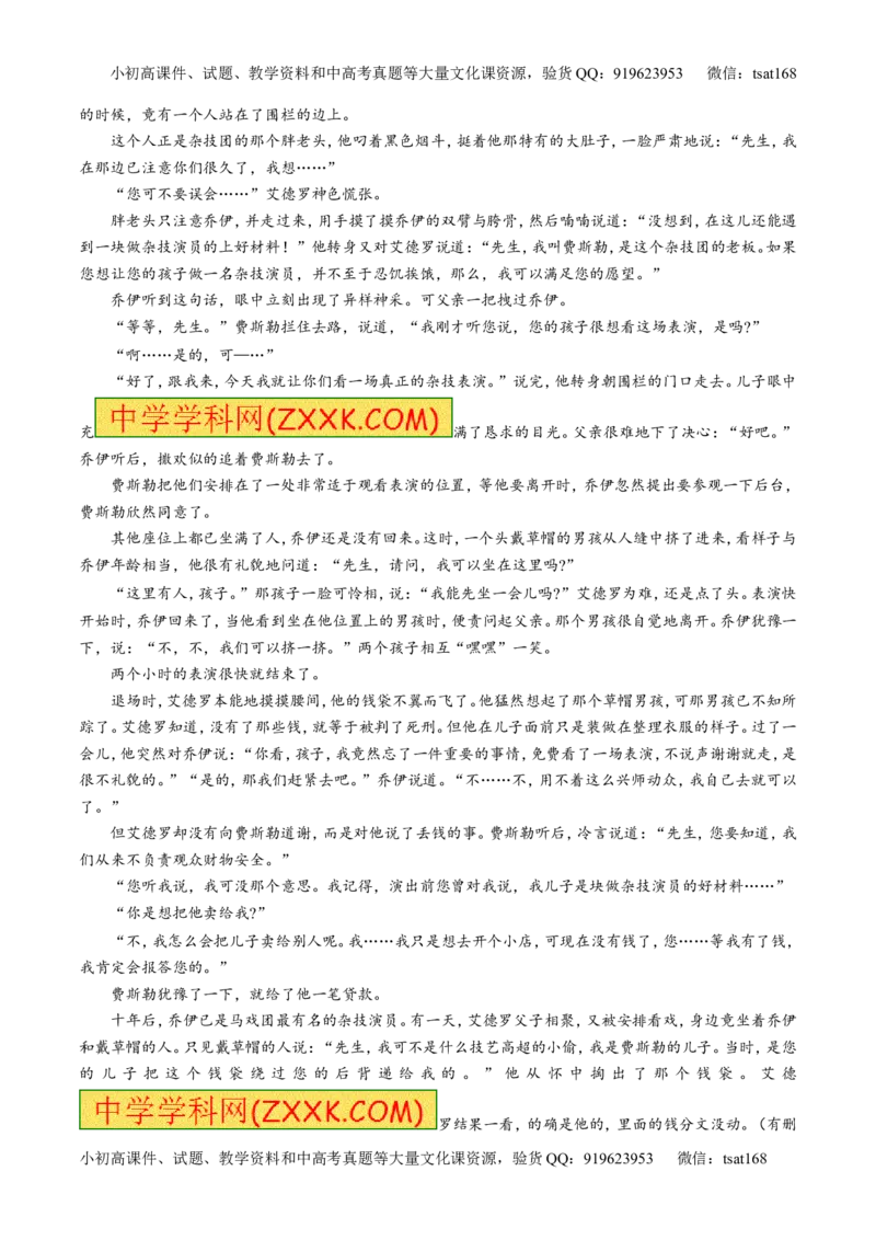 专题05小说阅读之情节人物（练）-2017年高考语文二轮复习讲练测（解析版）_高语_1高中语文_2017年高考语文二轮复习讲练测（全套打包120份）