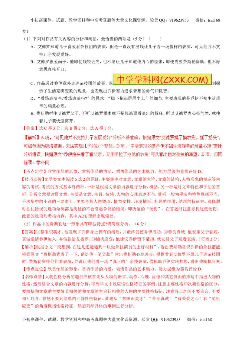 专题05小说阅读之情节人物（练）-2017年高考语文二轮复习讲练测（解析版）_高语_1高中语文_2017年高考语文二轮复习讲练测（全套打包120份）