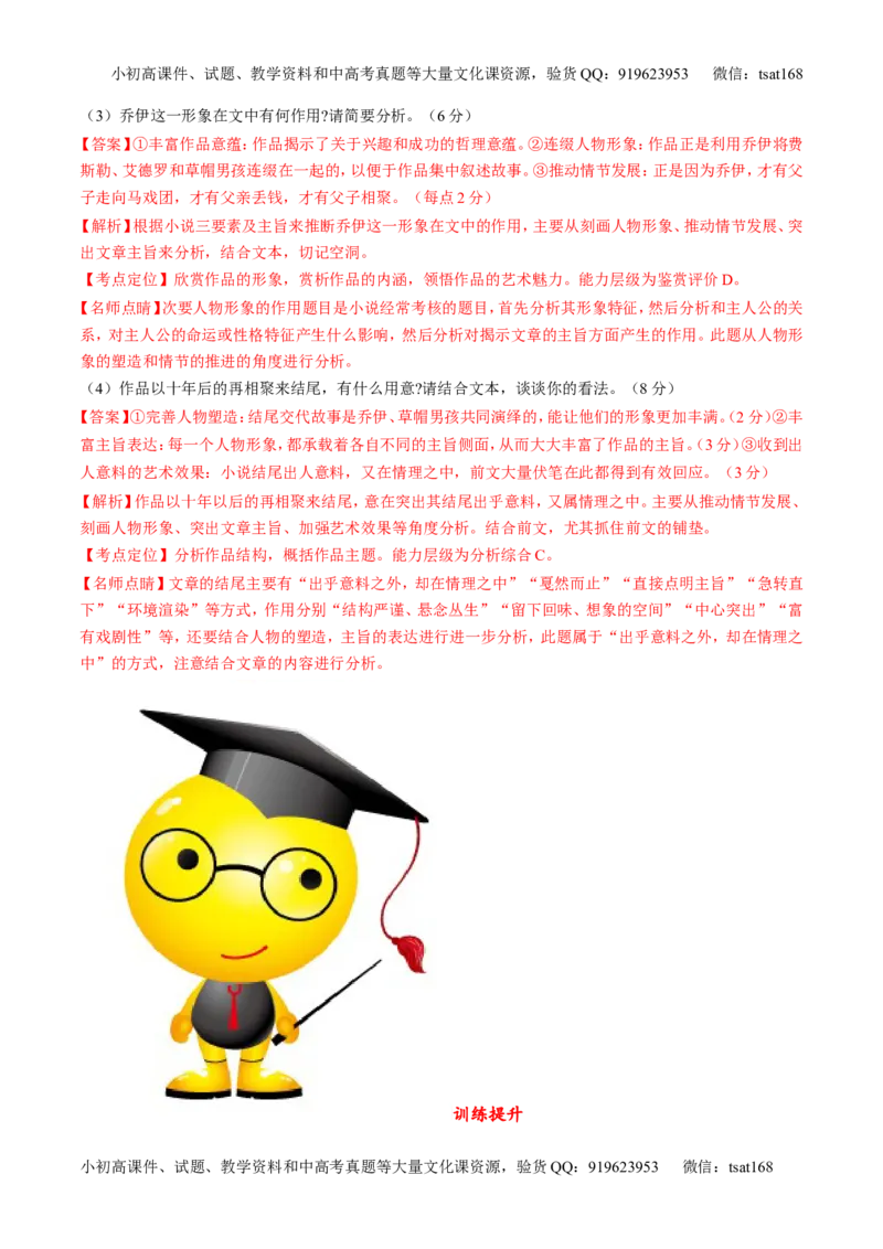 专题05小说阅读之情节人物（练）-2017年高考语文二轮复习讲练测（解析版）_高语_1高中语文_2017年高考语文二轮复习讲练测（全套打包120份）