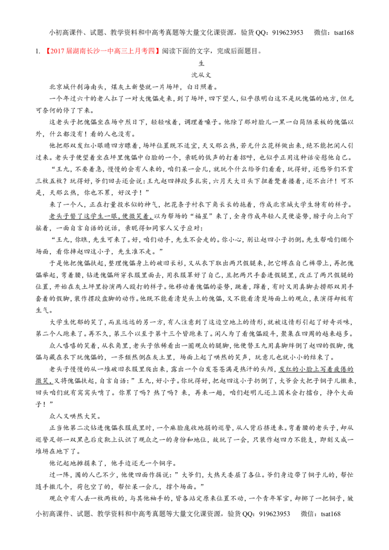 专题05小说阅读之情节人物（练）-2017年高考语文二轮复习讲练测（解析版）_高语_1高中语文_2017年高考语文二轮复习讲练测（全套打包120份）