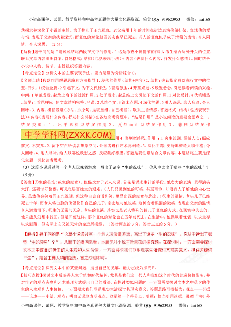 专题05小说阅读之情节人物（练）-2017年高考语文二轮复习讲练测（解析版）_高语_1高中语文_2017年高考语文二轮复习讲练测（全套打包120份）