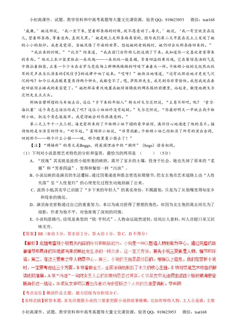 专题05小说阅读之情节人物（练）-2017年高考语文二轮复习讲练测（解析版）_高语_1高中语文_2017年高考语文二轮复习讲练测（全套打包120份）