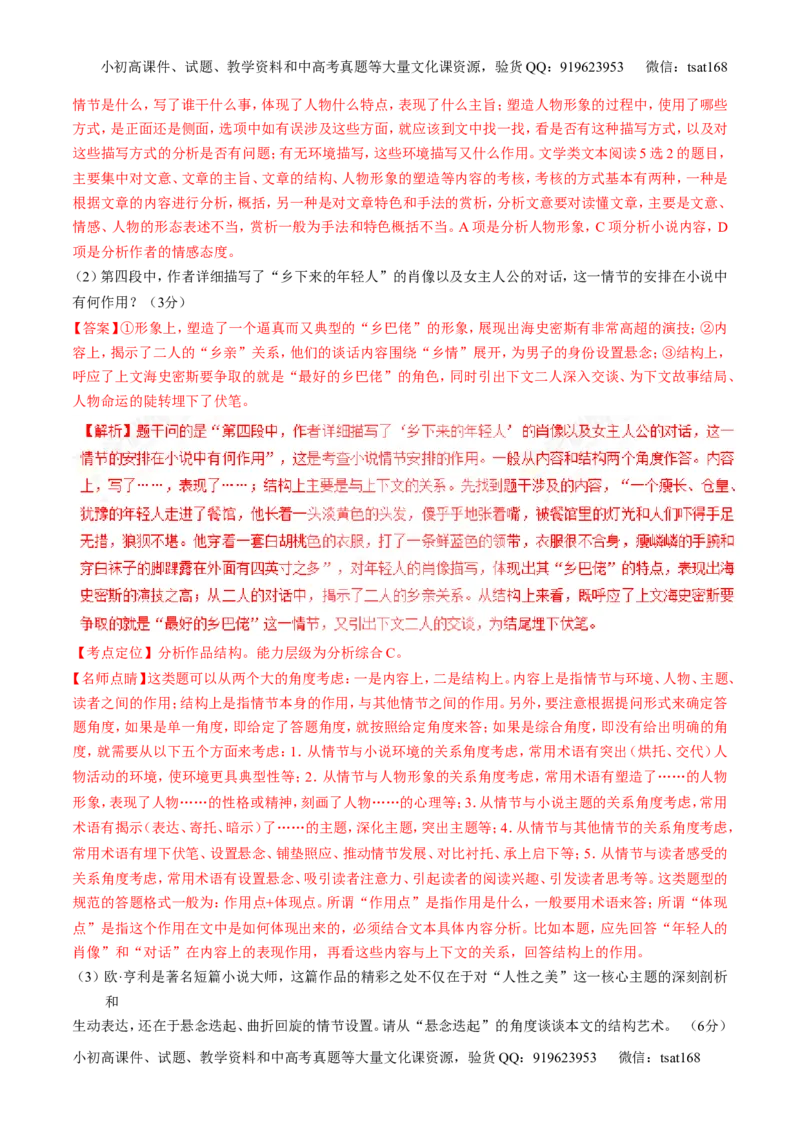 专题05小说阅读之情节人物（练）-2017年高考语文二轮复习讲练测（解析版）_高语_1高中语文_2017年高考语文二轮复习讲练测（全套打包120份）