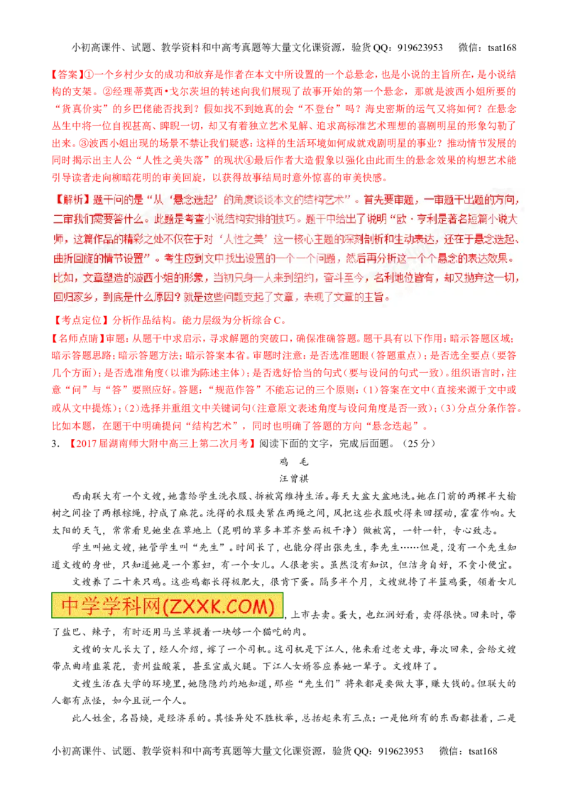 专题05小说阅读之情节人物（练）-2017年高考语文二轮复习讲练测（解析版）_高语_1高中语文_2017年高考语文二轮复习讲练测（全套打包120份）