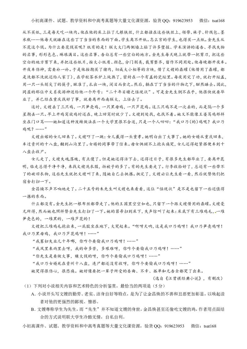 专题05小说阅读之情节人物（练）-2017年高考语文二轮复习讲练测（解析版）_高语_1高中语文_2017年高考语文二轮复习讲练测（全套打包120份）