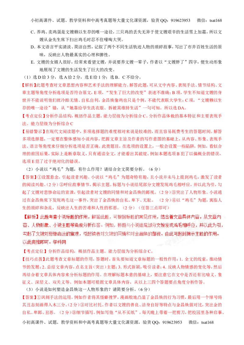 专题05小说阅读之情节人物（练）-2017年高考语文二轮复习讲练测（解析版）_高语_1高中语文_2017年高考语文二轮复习讲练测（全套打包120份）