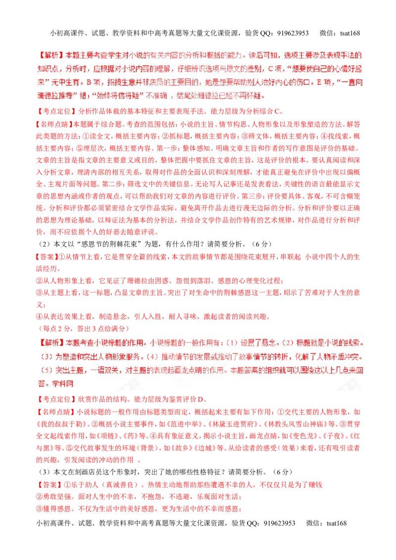 专题05小说阅读之情节人物（练）-2017年高考语文二轮复习讲练测（解析版）_高语_1高中语文_2017年高考语文二轮复习讲练测（全套打包120份）