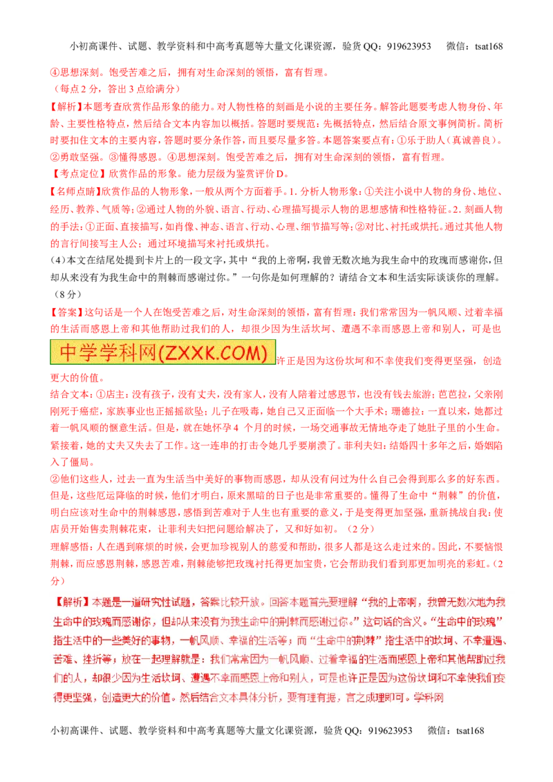 专题05小说阅读之情节人物（练）-2017年高考语文二轮复习讲练测（解析版）_高语_1高中语文_2017年高考语文二轮复习讲练测（全套打包120份）