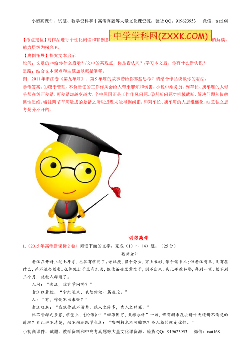 专题05小说阅读之情节人物（练）-2017年高考语文二轮复习讲练测（解析版）_高语_1高中语文_2017年高考语文二轮复习讲练测（全套打包120份）