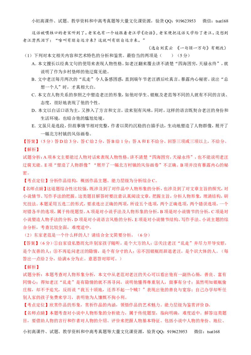 专题05小说阅读之情节人物（练）-2017年高考语文二轮复习讲练测（解析版）_高语_1高中语文_2017年高考语文二轮复习讲练测（全套打包120份）