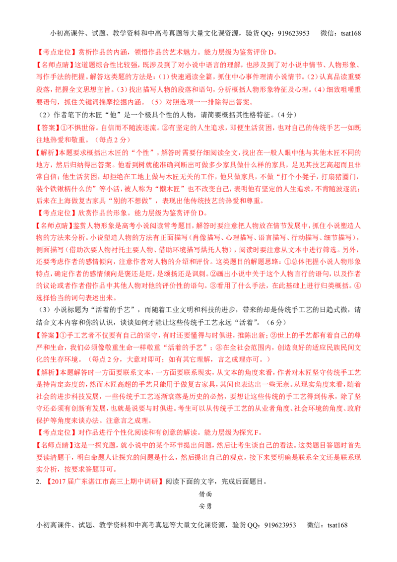 专题05小说阅读之情节人物（练）-2017年高考语文二轮复习讲练测（解析版）_高语_1高中语文_2017年高考语文二轮复习讲练测（全套打包120份）