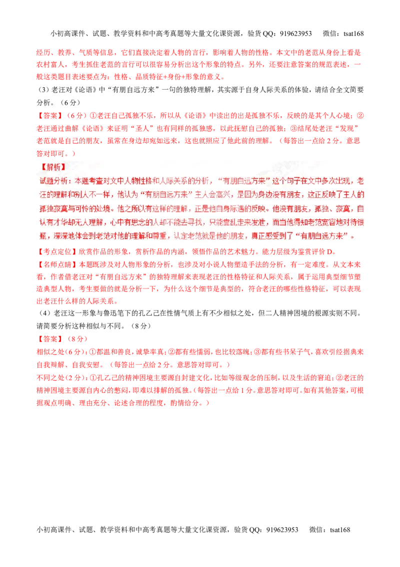 专题05小说阅读之情节人物（练）-2017年高考语文二轮复习讲练测（解析版）_高语_1高中语文_2017年高考语文二轮复习讲练测（全套打包120份）