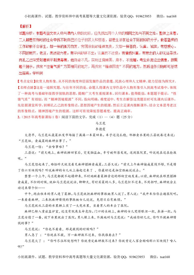 专题05小说阅读之情节人物（练）-2017年高考语文二轮复习讲练测（解析版）_高语_1高中语文_2017年高考语文二轮复习讲练测（全套打包120份）