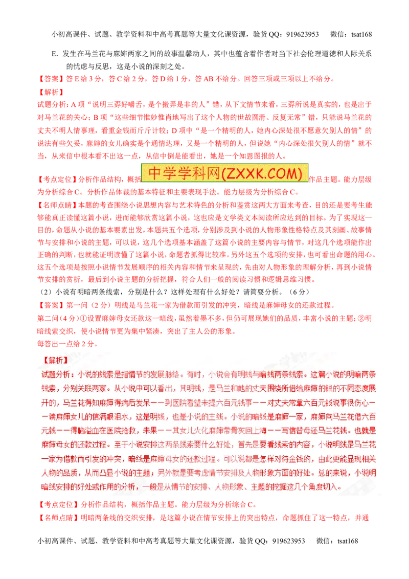 专题05小说阅读之情节人物（练）-2017年高考语文二轮复习讲练测（解析版）_高语_1高中语文_2017年高考语文二轮复习讲练测（全套打包120份）