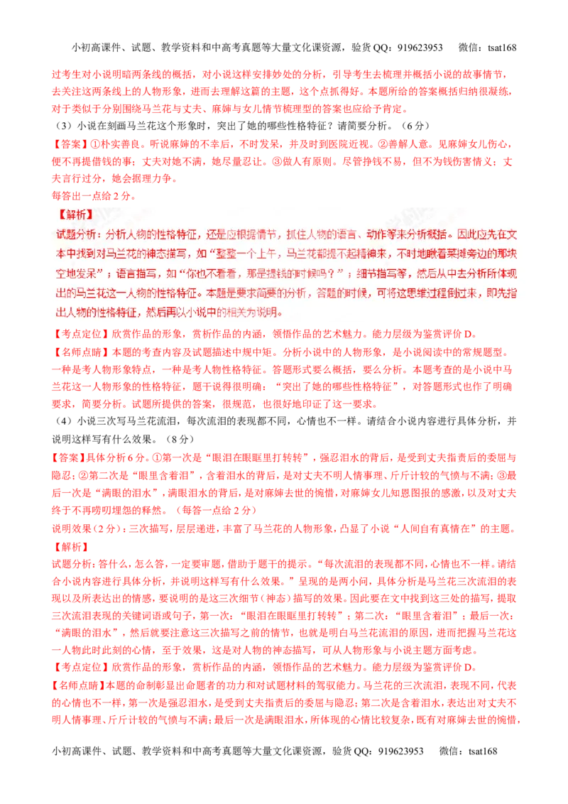 专题05小说阅读之情节人物（练）-2017年高考语文二轮复习讲练测（解析版）_高语_1高中语文_2017年高考语文二轮复习讲练测（全套打包120份）