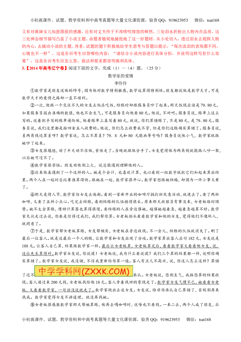 专题05小说阅读之情节人物（练）-2017年高考语文二轮复习讲练测（解析版）_高语_1高中语文_2017年高考语文二轮复习讲练测（全套打包120份）