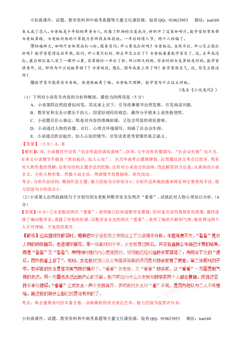 专题05小说阅读之情节人物（练）-2017年高考语文二轮复习讲练测（解析版）_高语_1高中语文_2017年高考语文二轮复习讲练测（全套打包120份）