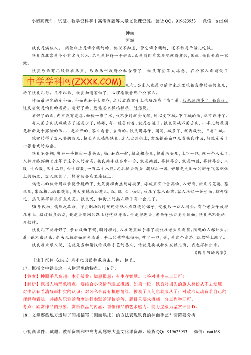 专题05小说阅读之情节人物（练）-2017年高考语文二轮复习讲练测（解析版）_高语_1高中语文_2017年高考语文二轮复习讲练测（全套打包120份）