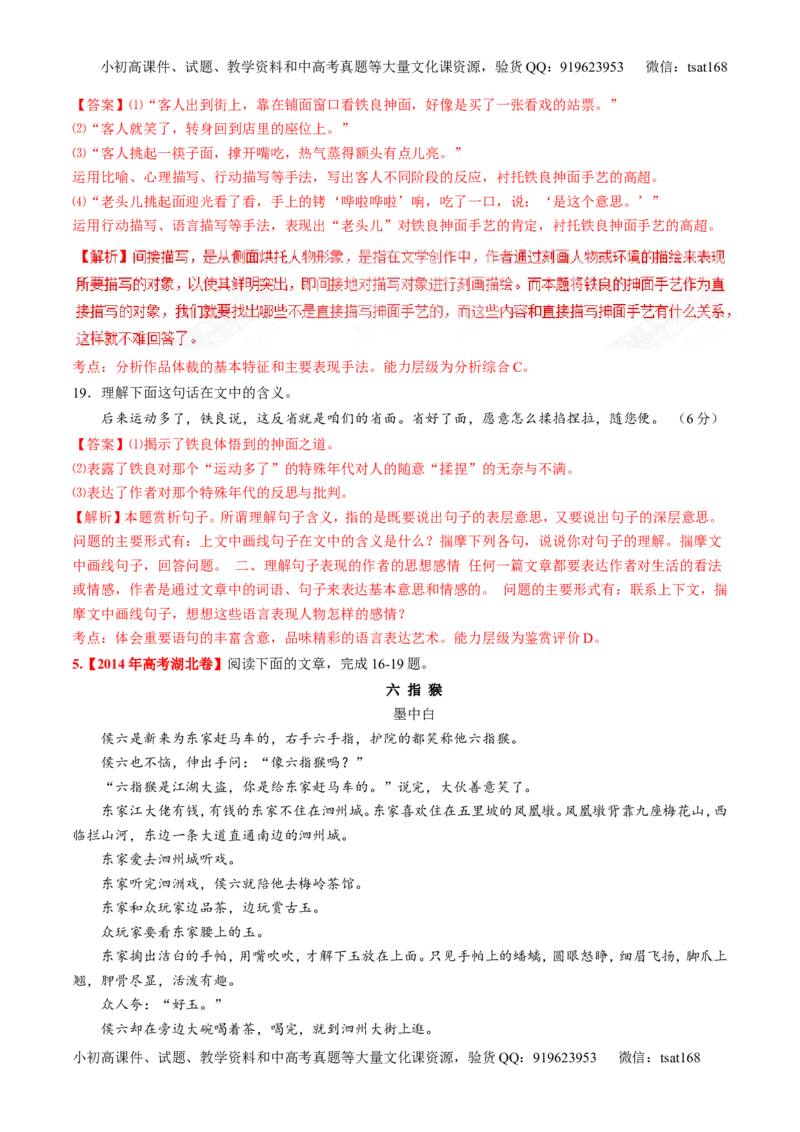 专题05小说阅读之情节人物（练）-2017年高考语文二轮复习讲练测（解析版）_高语_1高中语文_2017年高考语文二轮复习讲练测（全套打包120份）