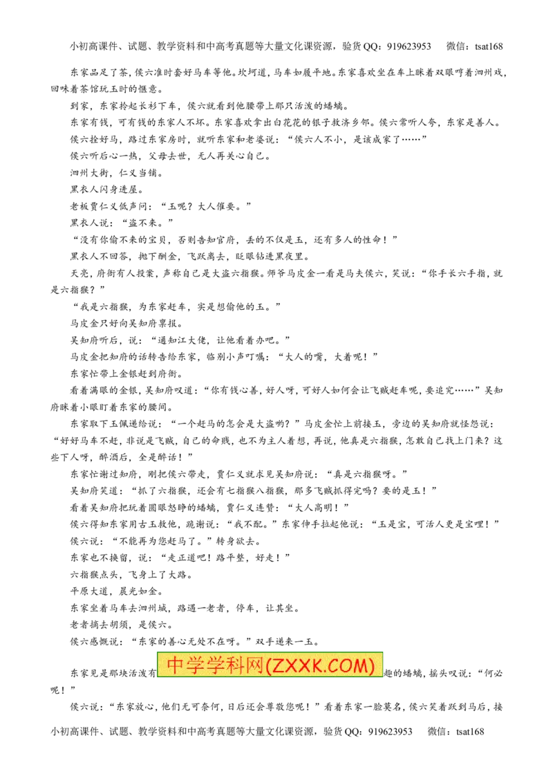 专题05小说阅读之情节人物（练）-2017年高考语文二轮复习讲练测（解析版）_高语_1高中语文_2017年高考语文二轮复习讲练测（全套打包120份）