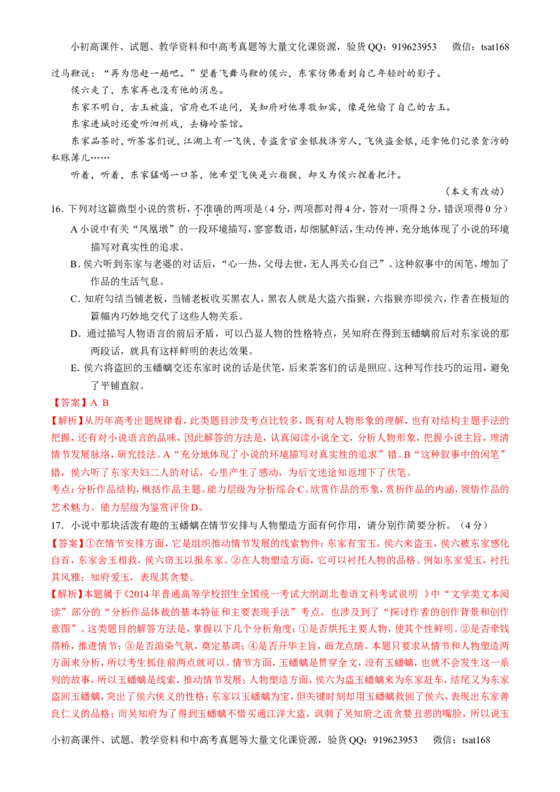 专题05小说阅读之情节人物（练）-2017年高考语文二轮复习讲练测（解析版）_高语_1高中语文_2017年高考语文二轮复习讲练测（全套打包120份）