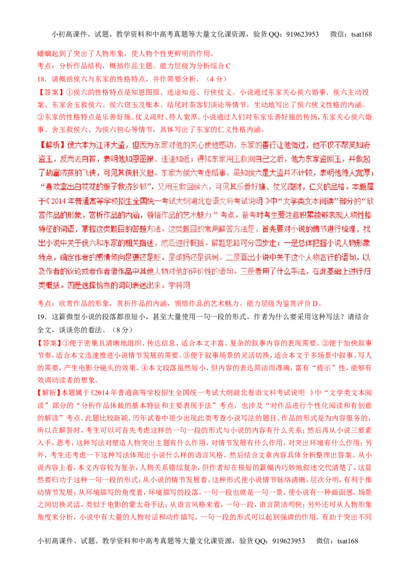 专题05小说阅读之情节人物（练）-2017年高考语文二轮复习讲练测（解析版）_高语_1高中语文_2017年高考语文二轮复习讲练测（全套打包120份）