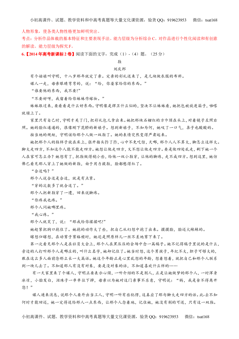 专题05小说阅读之情节人物（练）-2017年高考语文二轮复习讲练测（解析版）_高语_1高中语文_2017年高考语文二轮复习讲练测（全套打包120份）